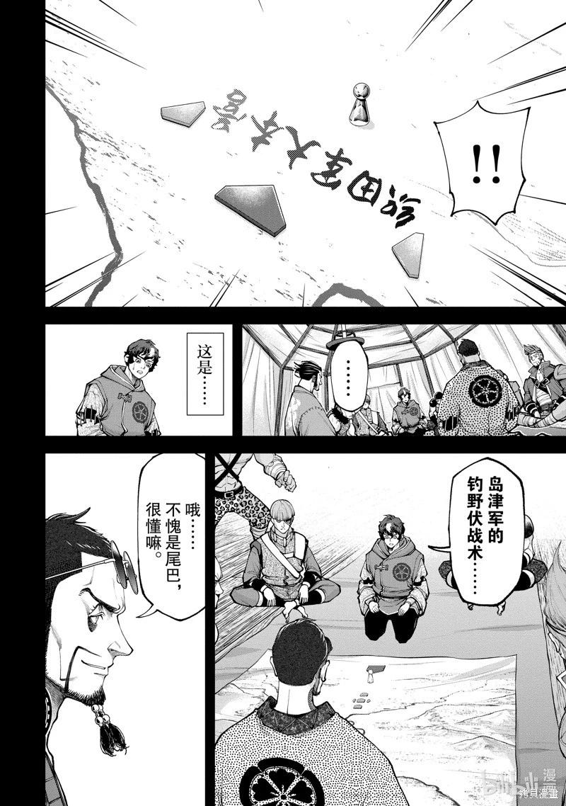 《天元英雄大战》第07话 第6页