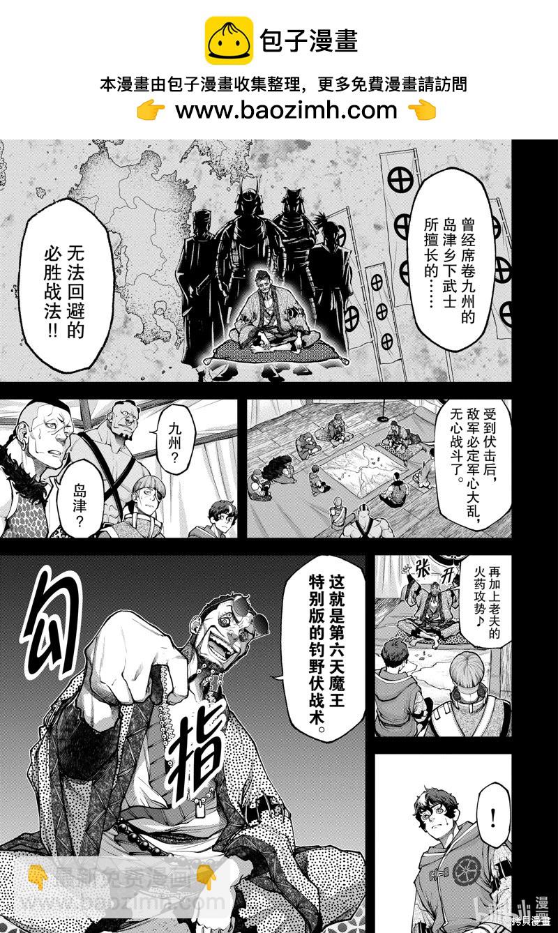 《天元英雄大战》第07话 第7页