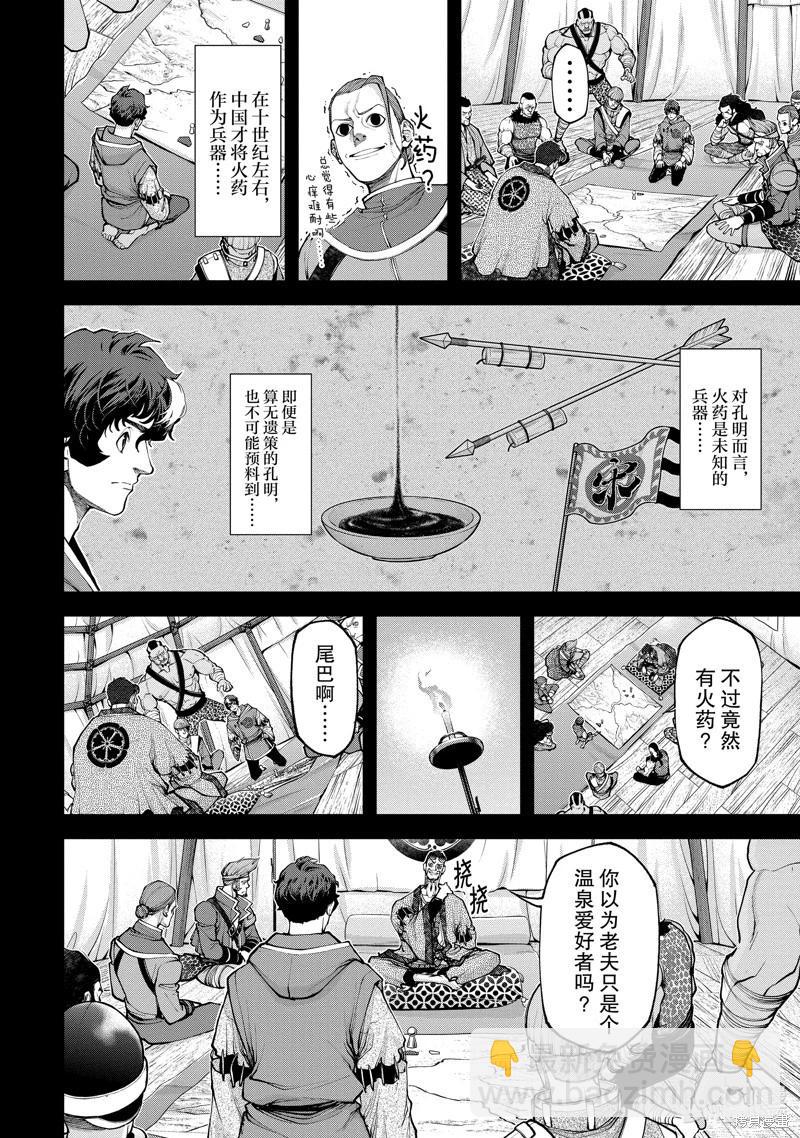 《天元英雄大战》第07话 第8页