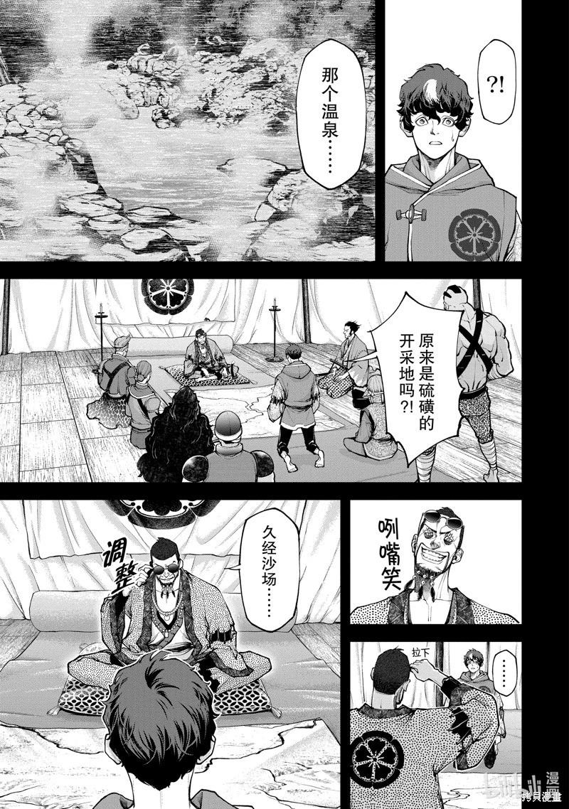 《天元英雄大战》第07话 第9页
