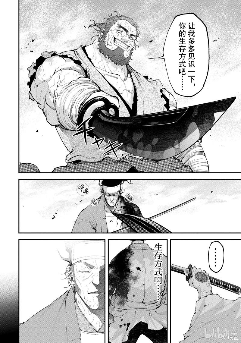 《天元英雄大战》第09话 第22页