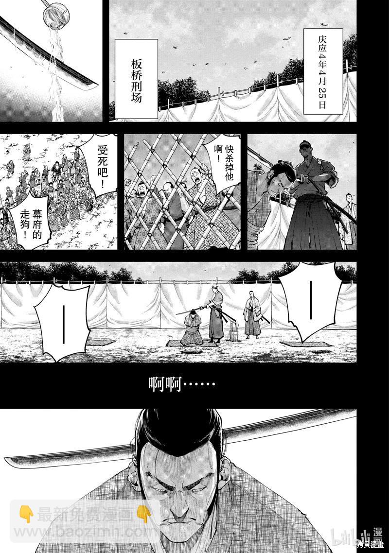 《天元英雄大战》第09话 第23页