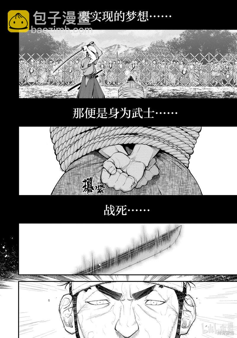 《天元英雄大战》第09话 第24页