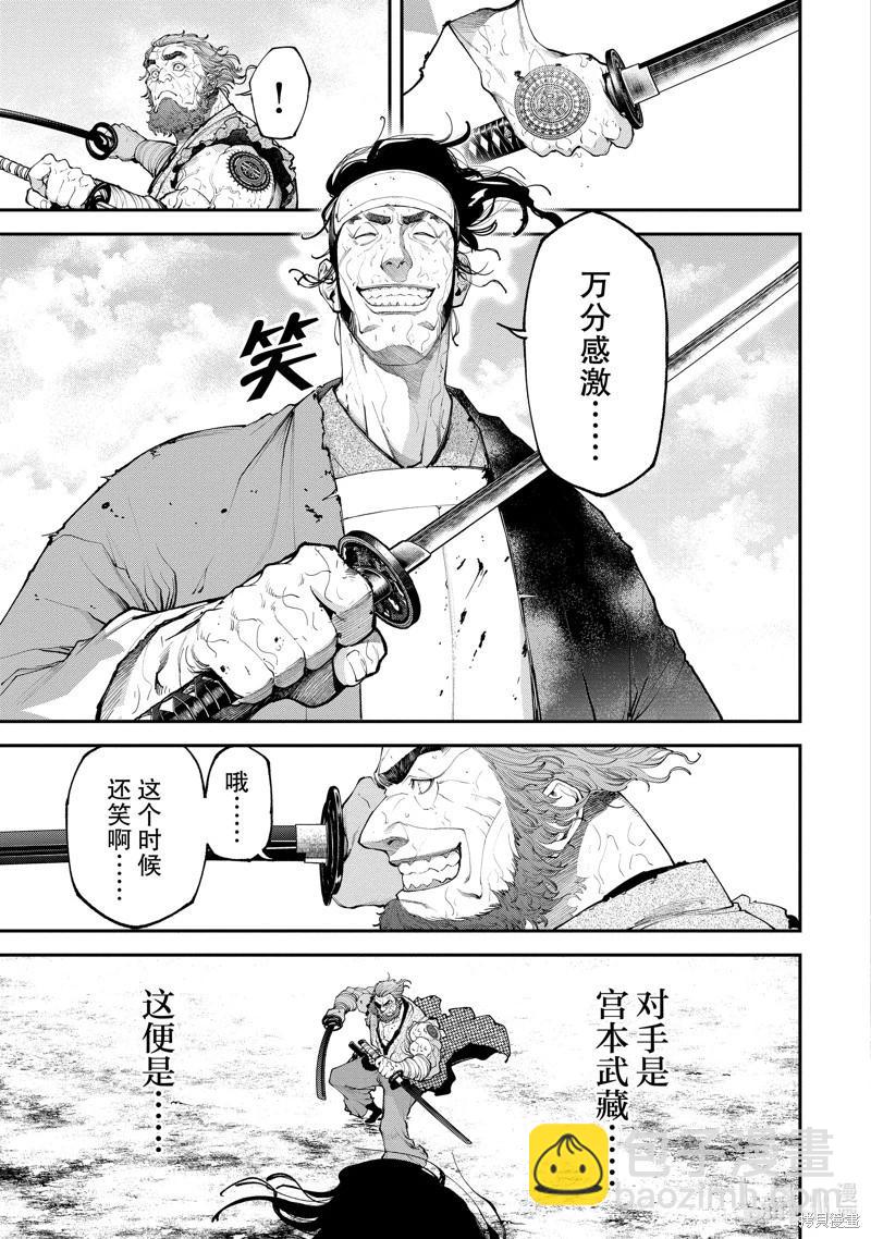 《天元英雄大战》第09话 第25页