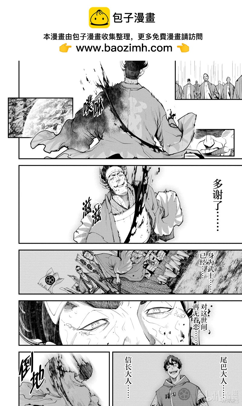 《天元英雄大战》第09话 第36页