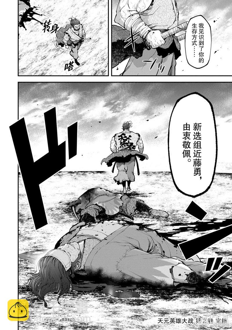 《天元英雄大战》第09话 第38页