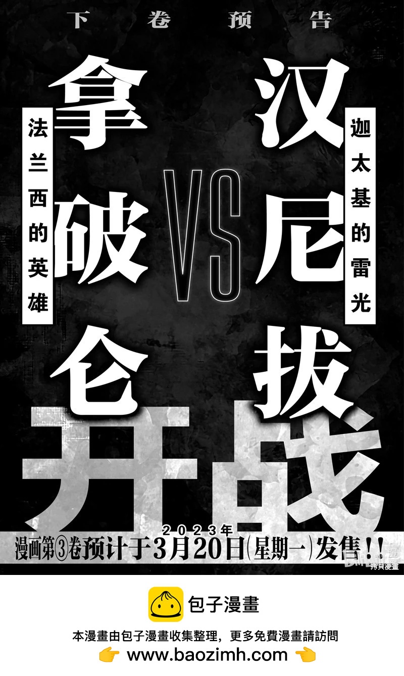 《天元英雄大战》第09话 第39页