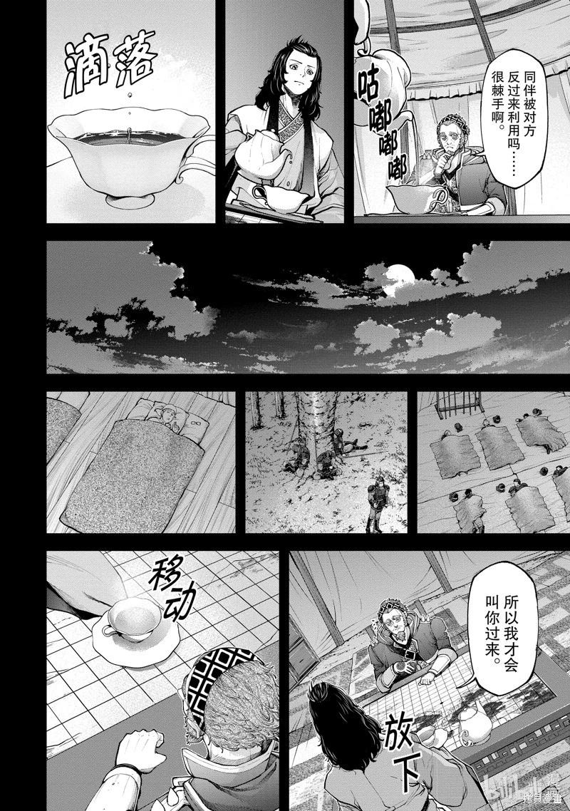 《天元英雄大战》第08话 第10页