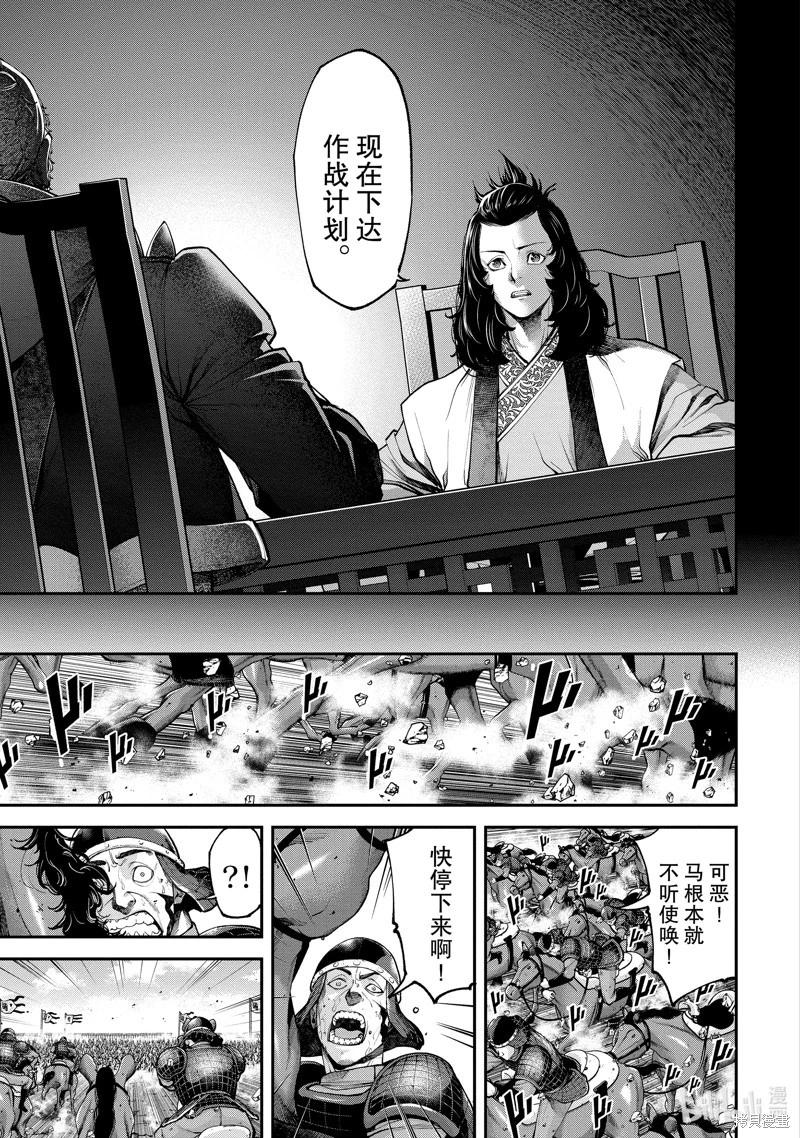 《天元英雄大战》第08话 第11页