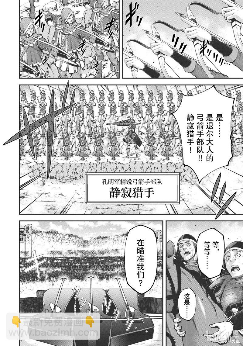 《天元英雄大战》第08话 第12页