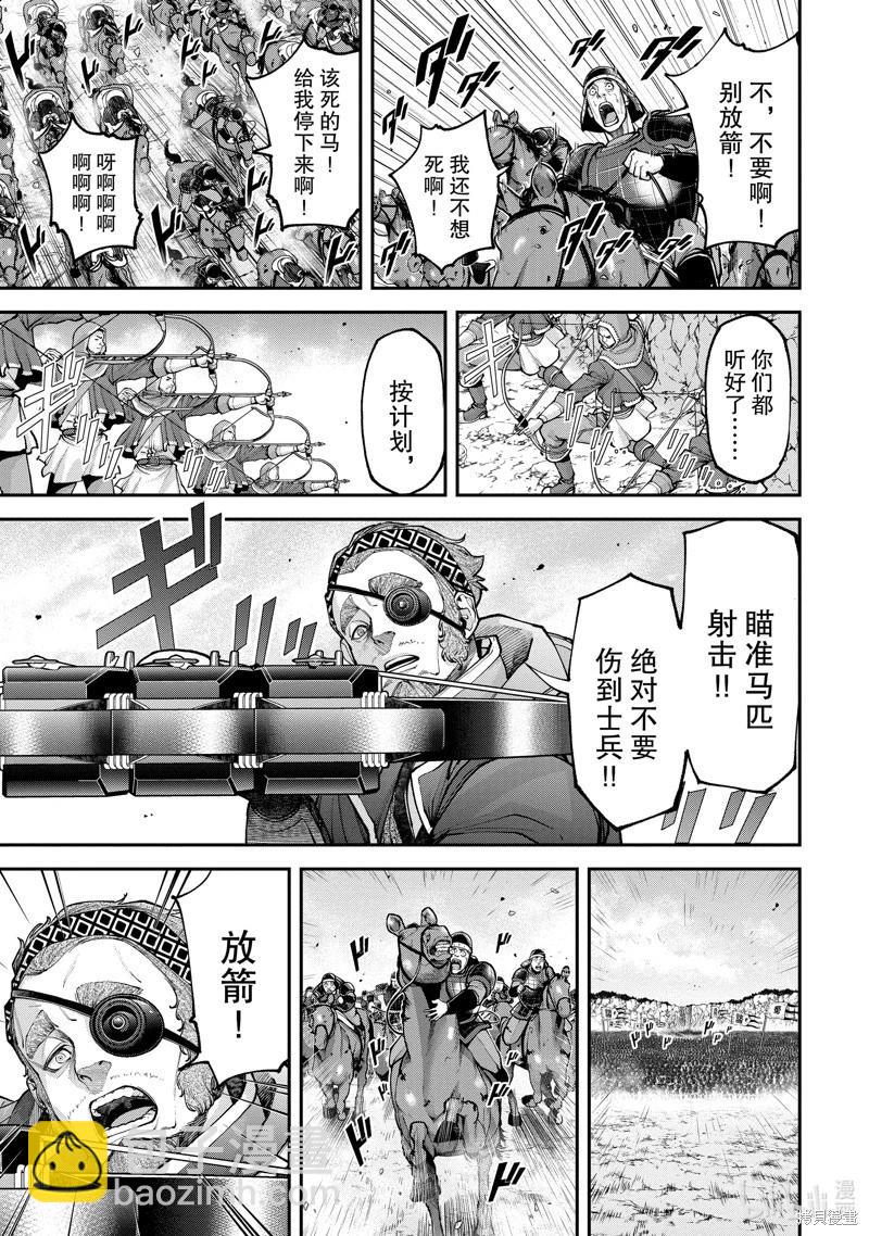 《天元英雄大战》第08话 第13页