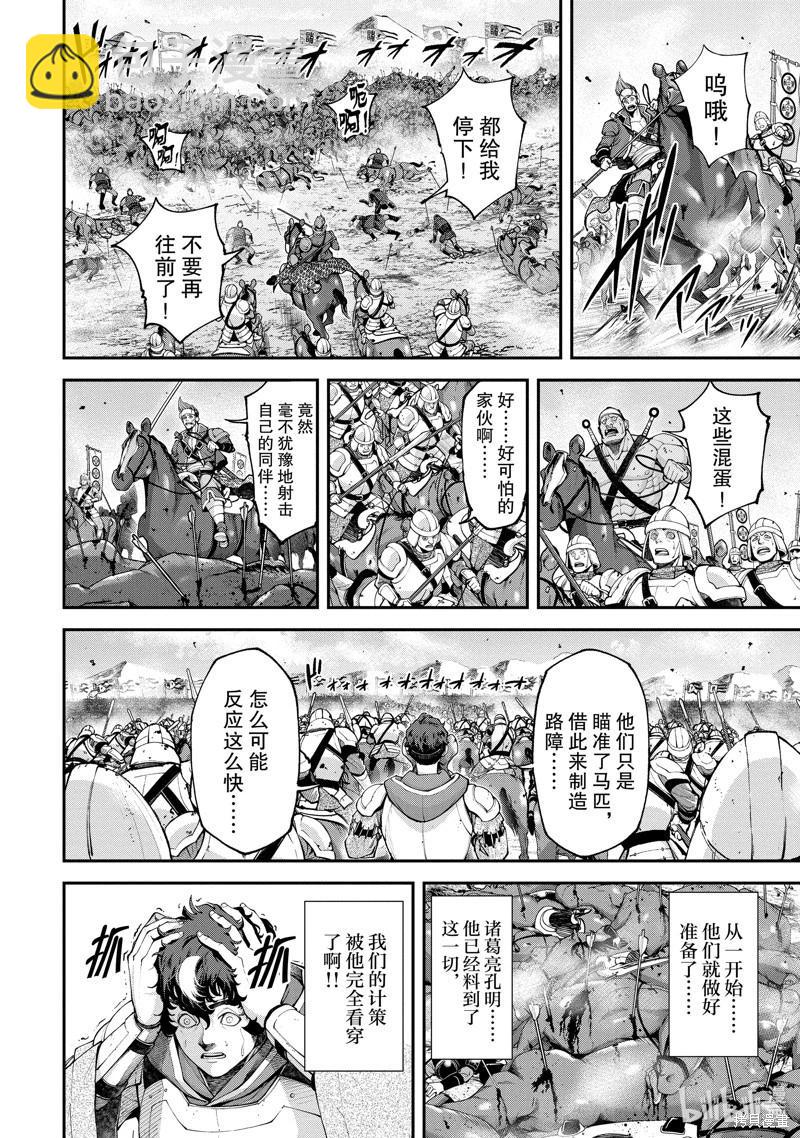 《天元英雄大战》第08话 第16页