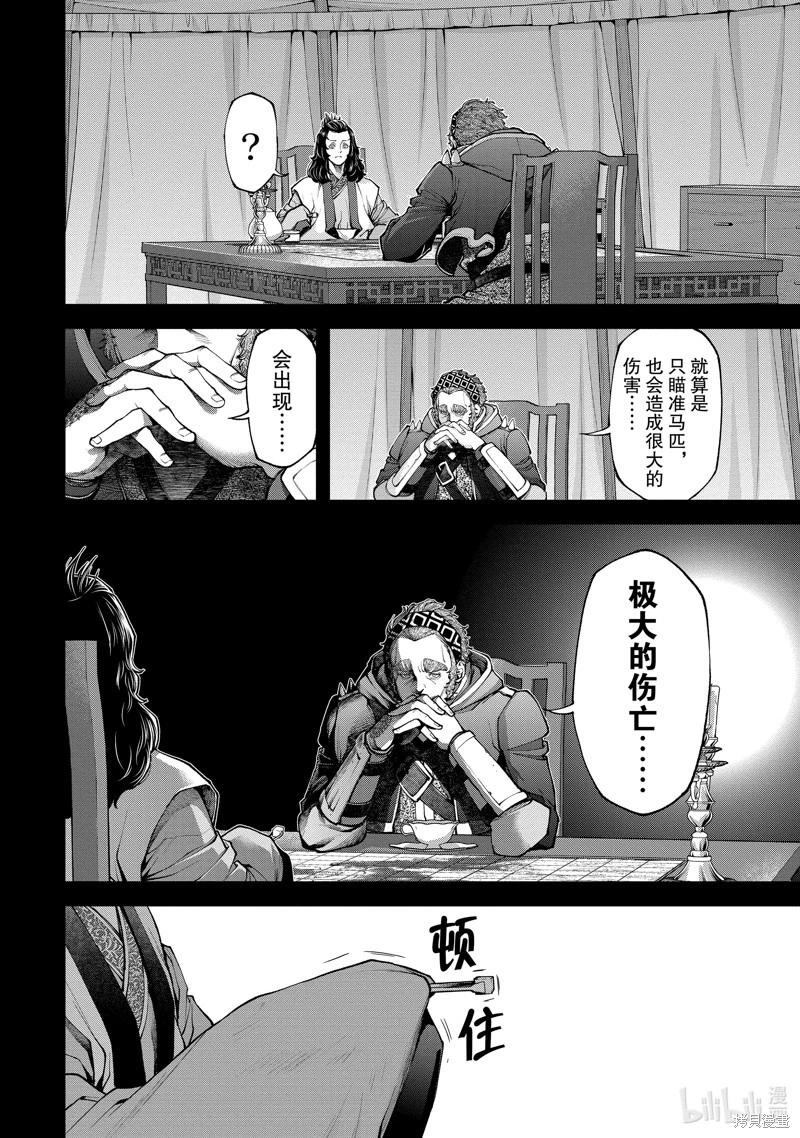 《天元英雄大战》第08话 第18页