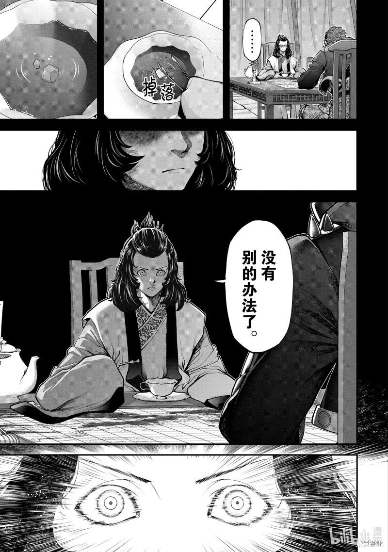 《天元英雄大战》第08话 第19页