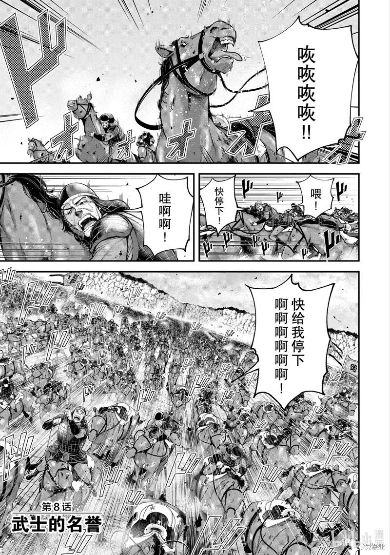 《天元英雄大战》第08话 第1页