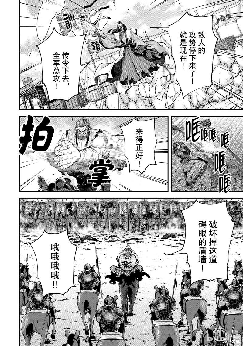 《天元英雄大战》第08话 第20页