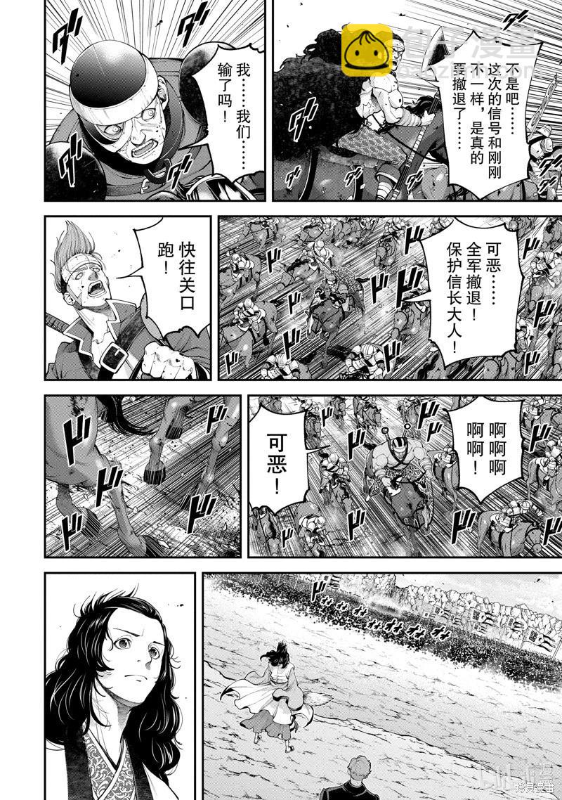 《天元英雄大战》第08话 第24页