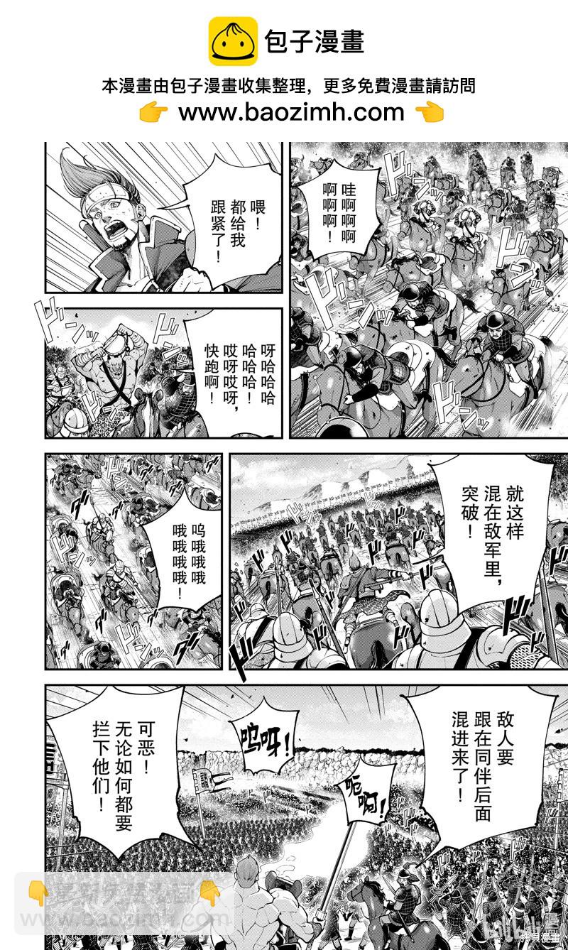 《天元英雄大战》第08话 第2页