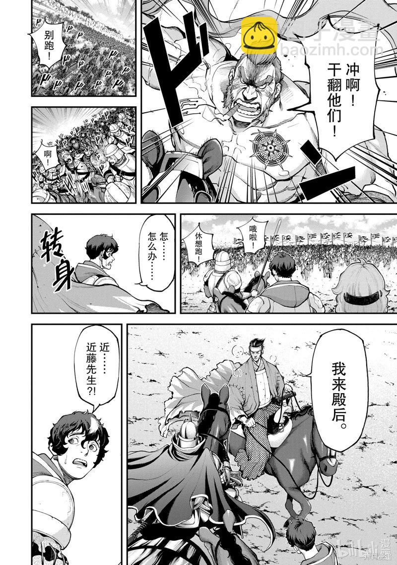 《天元英雄大战》第08话 第30页