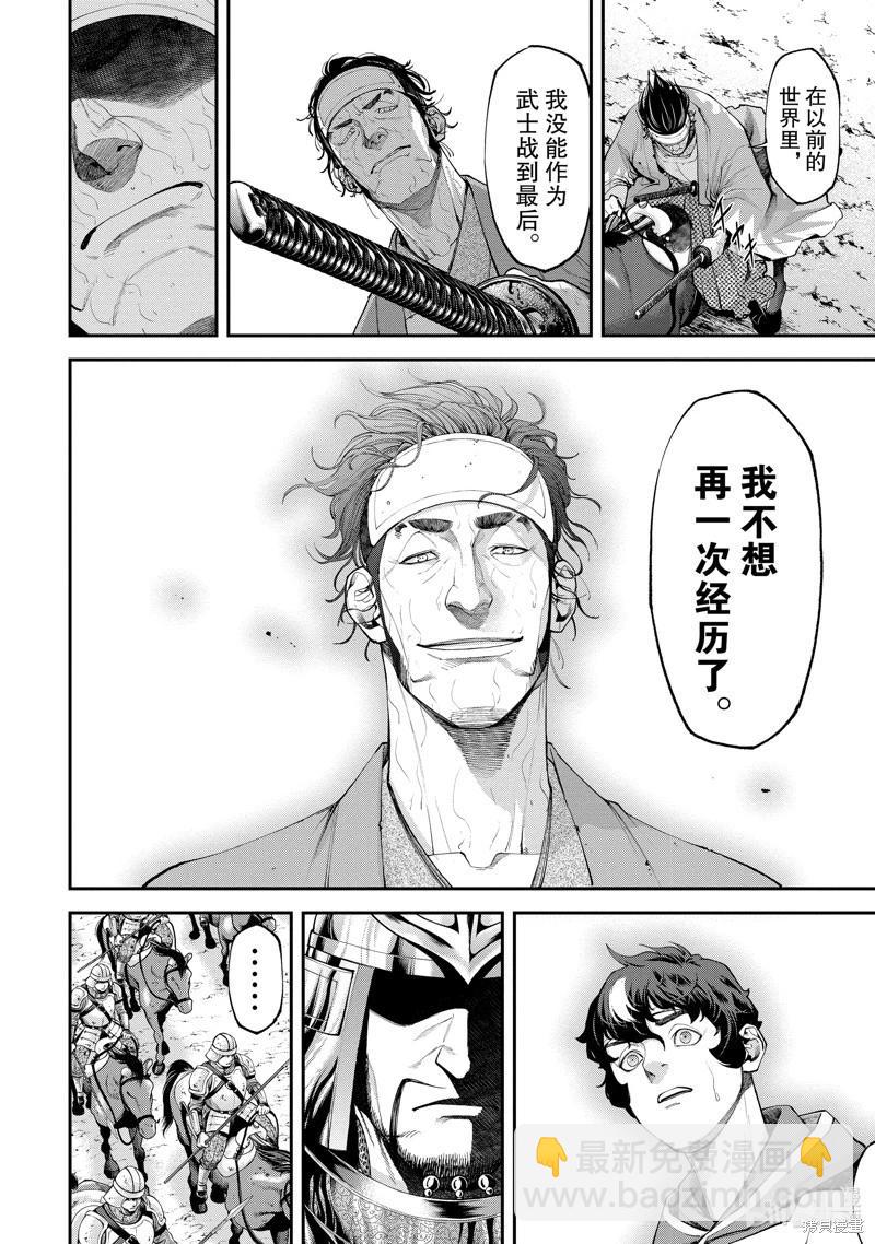 《天元英雄大战》第08话 第32页