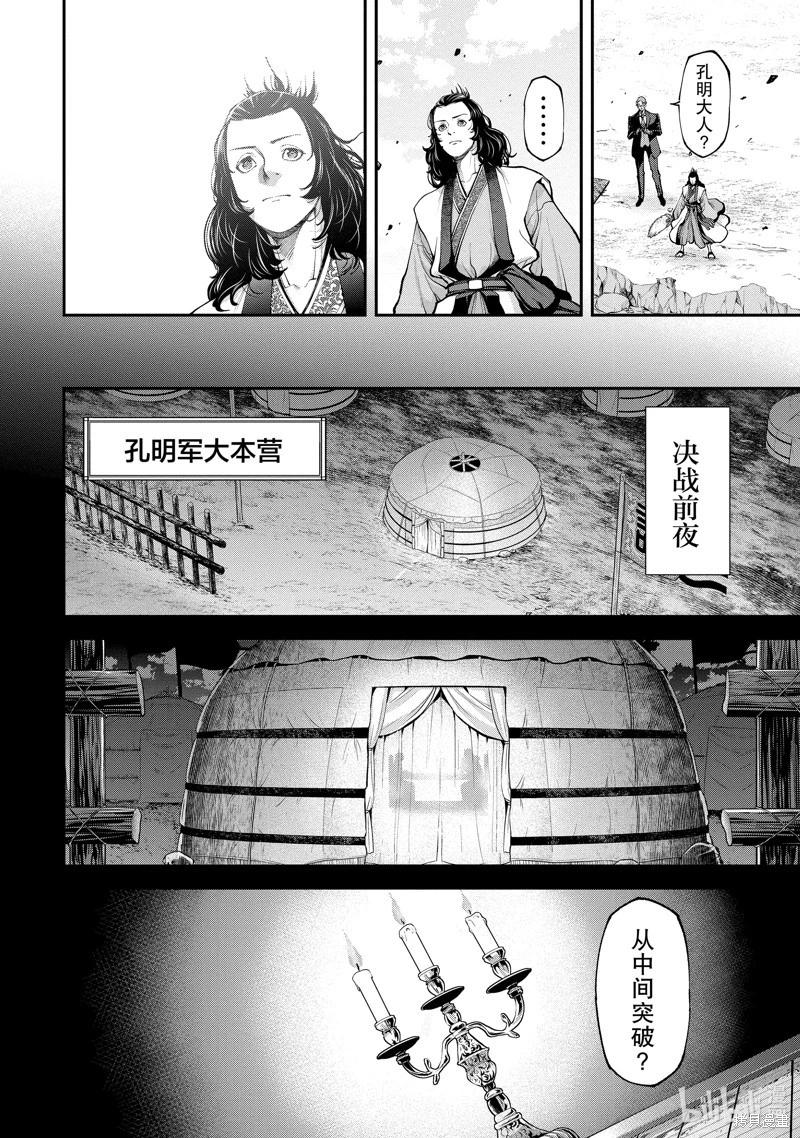 《天元英雄大战》第08话 第4页