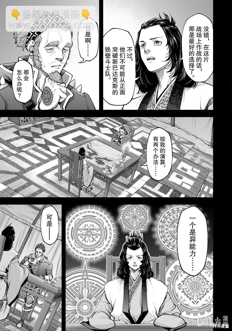 《天元英雄大战》第08话 第5页