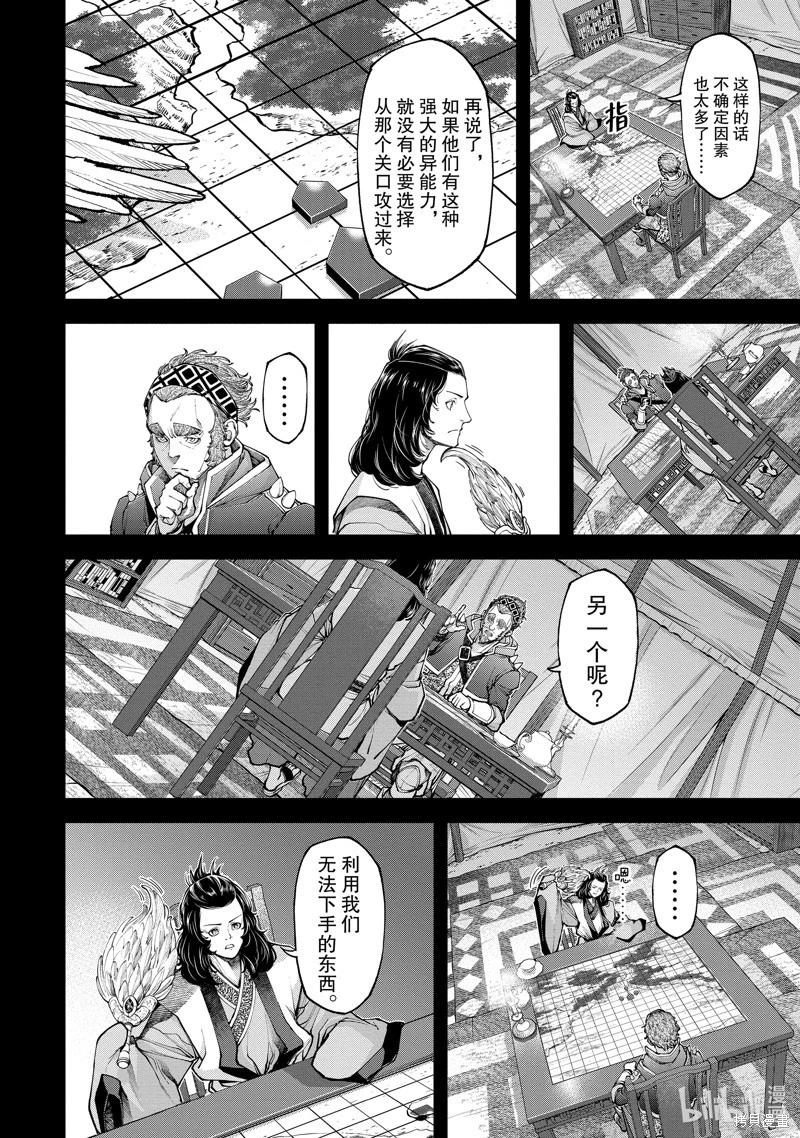 《天元英雄大战》第08话 第6页