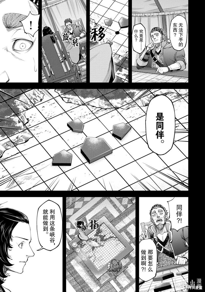 《天元英雄大战》第08话 第7页