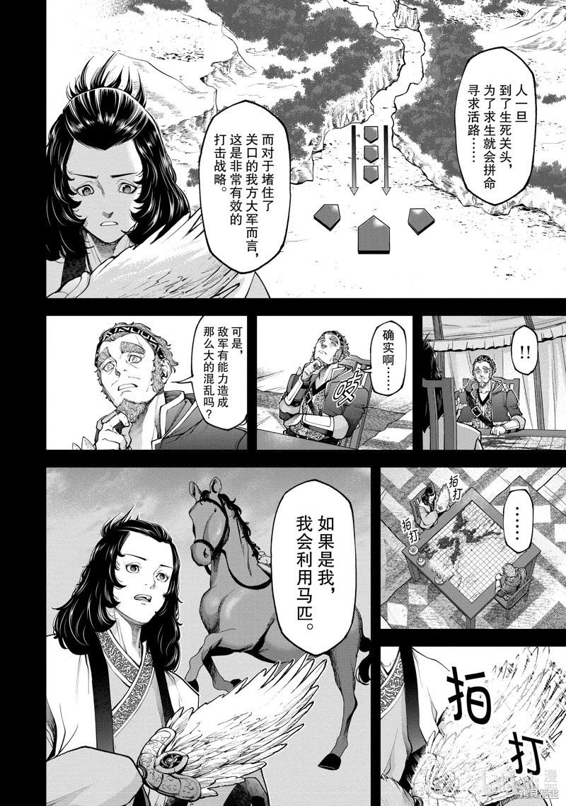 《天元英雄大战》第08话 第8页