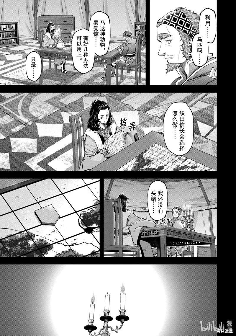 《天元英雄大战》第08话 第9页