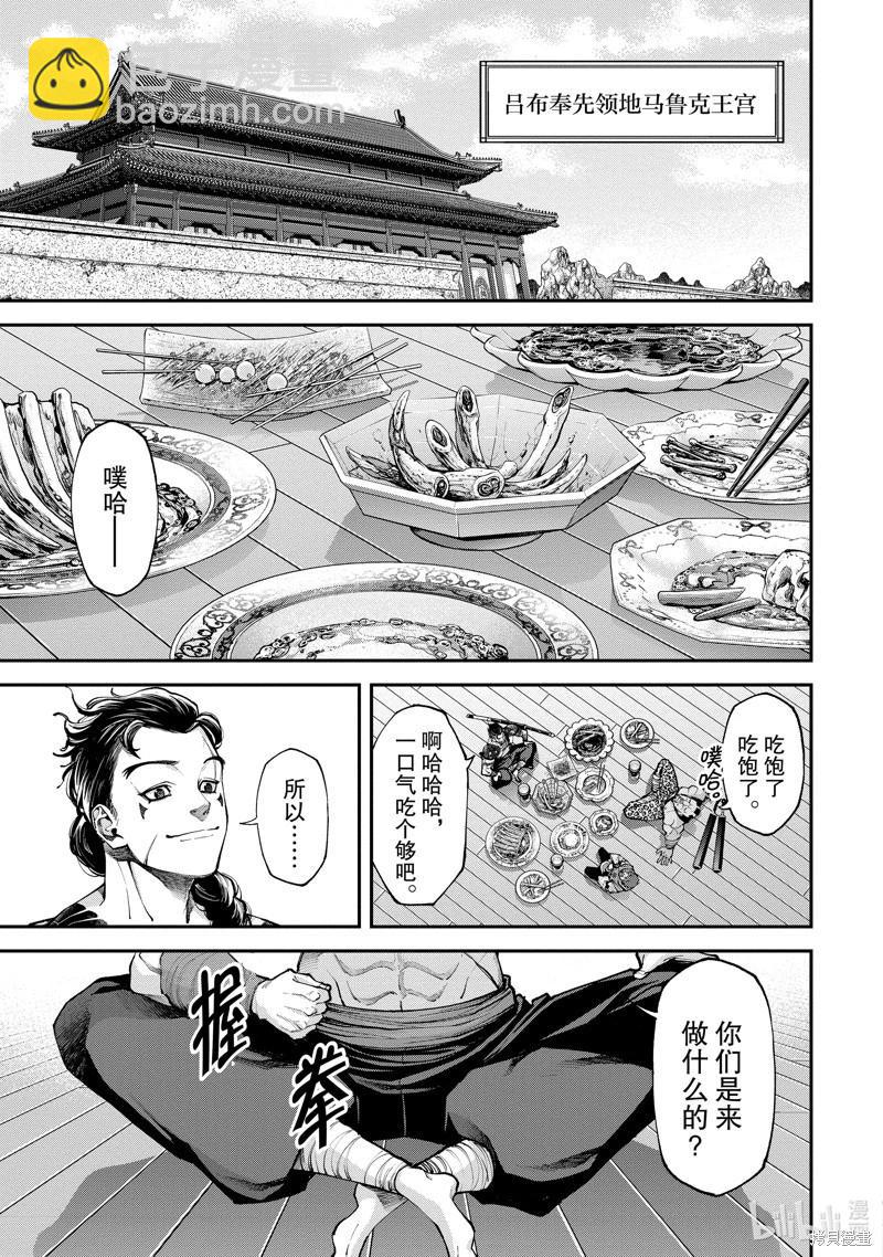 《天元英雄大战》第12话 第29页