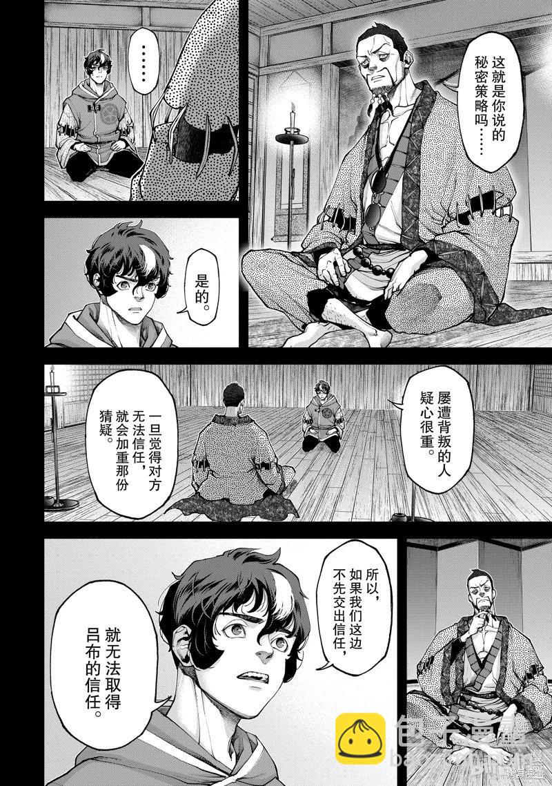 《天元英雄大战》第12话 第38页