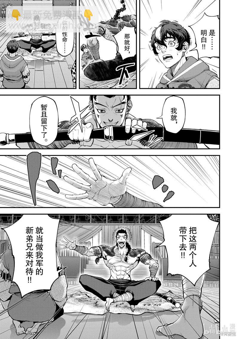 《天元英雄大战》第12话 第49页