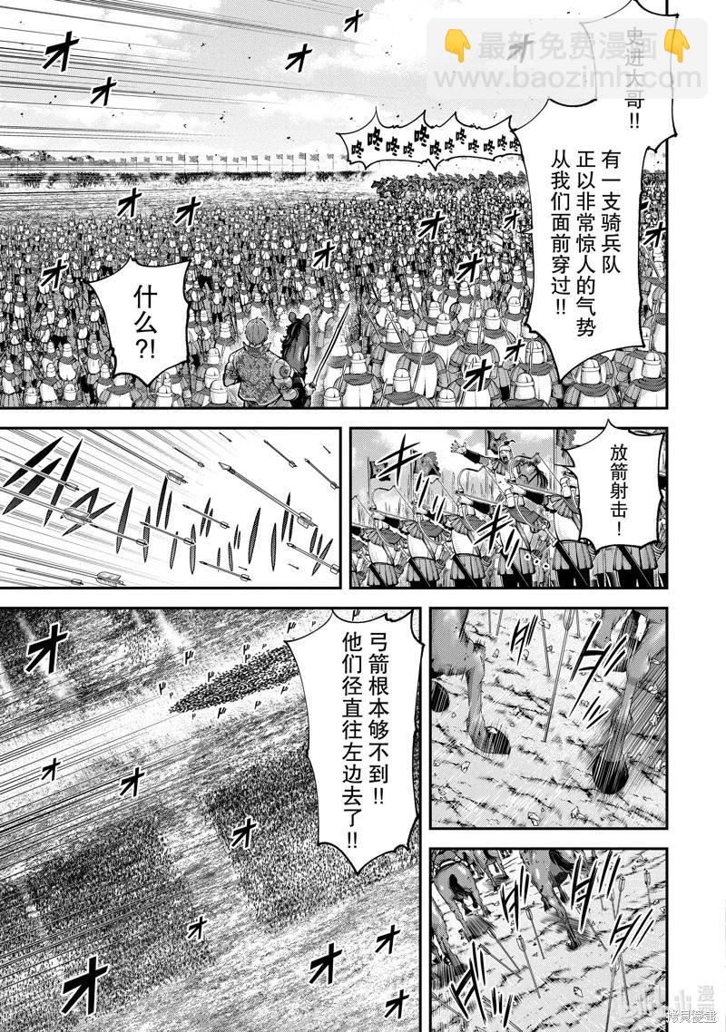 《天元英雄大战》第13话 第11页