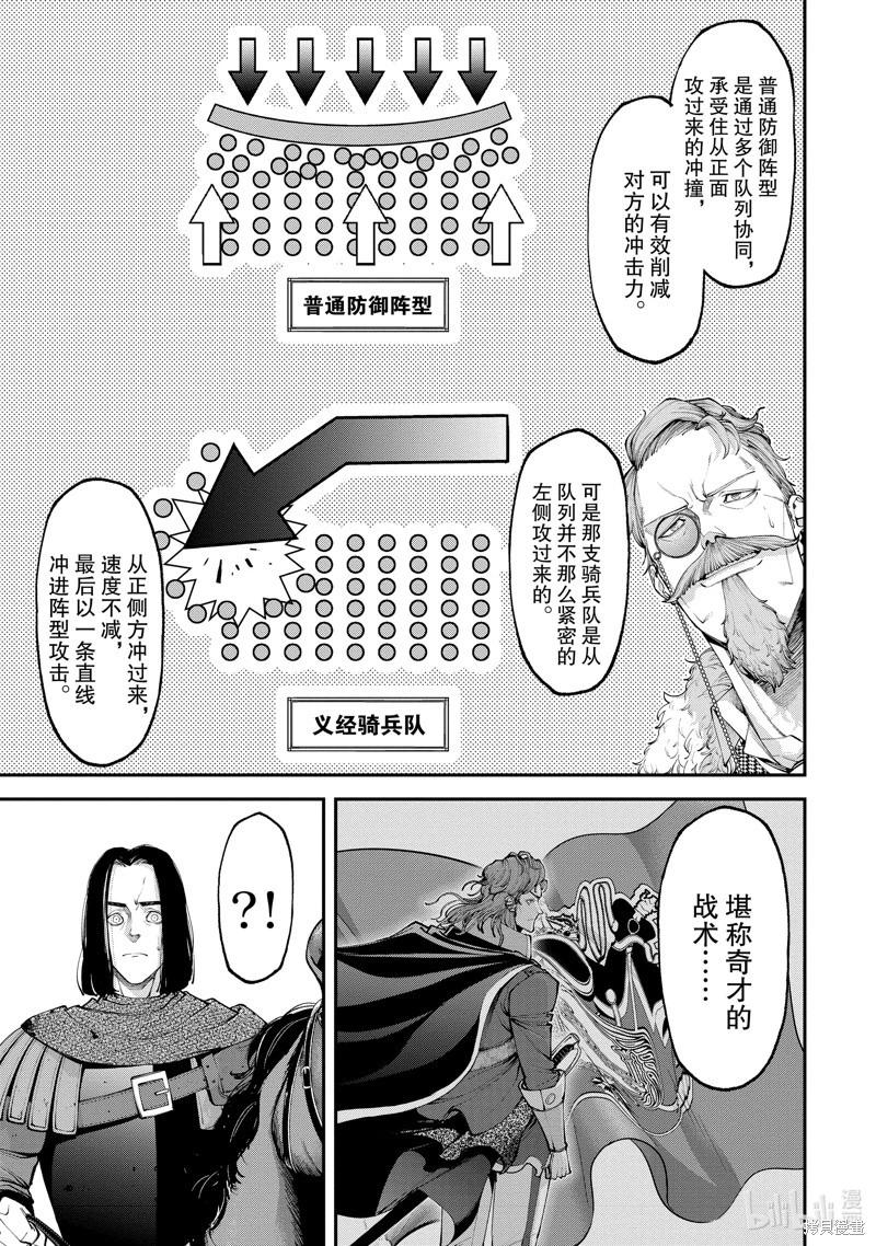 《天元英雄大战》第13话 第19页