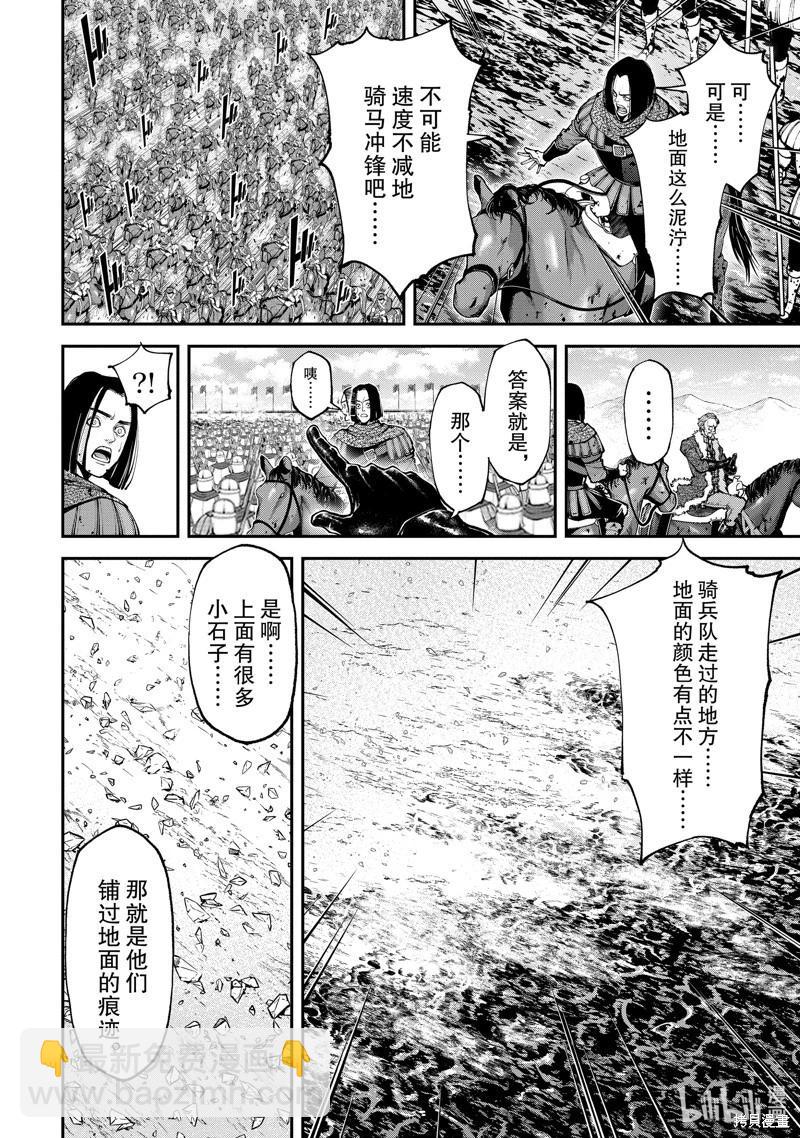 《天元英雄大战》第13话 第20页