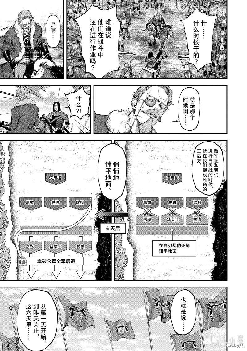 《天元英雄大战》第13话 第21页