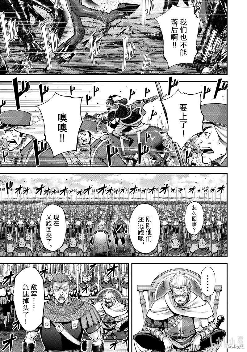 《天元英雄大战》第13话 第27页