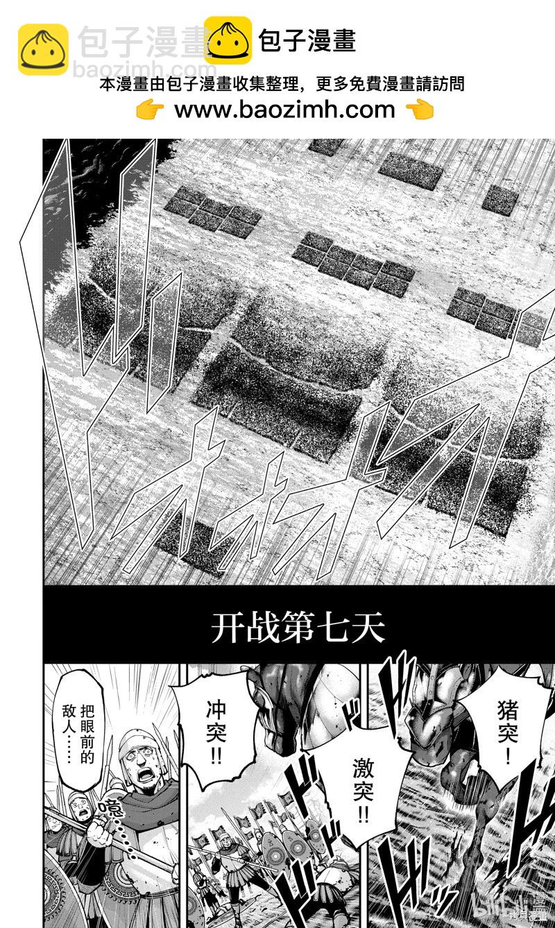 《天元英雄大战》第13话 第2页