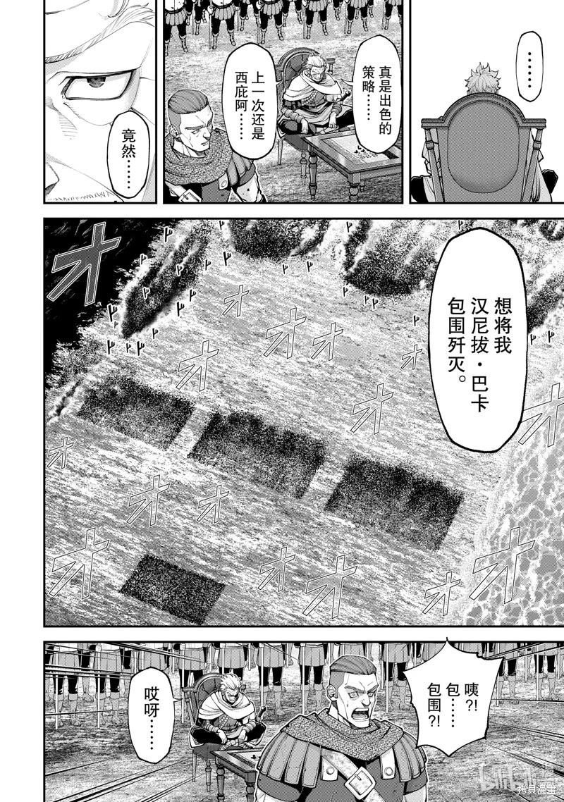 《天元英雄大战》第13话 第30页
