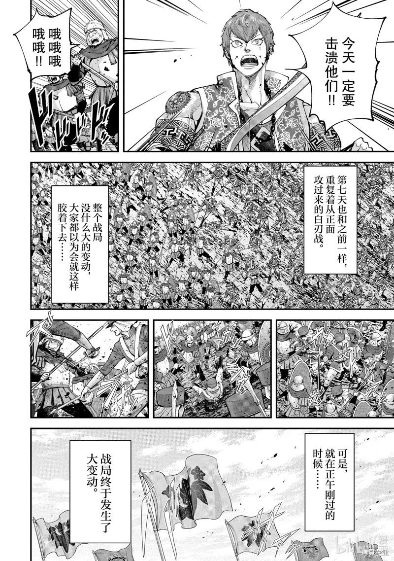《天元英雄大战》第13话 第4页