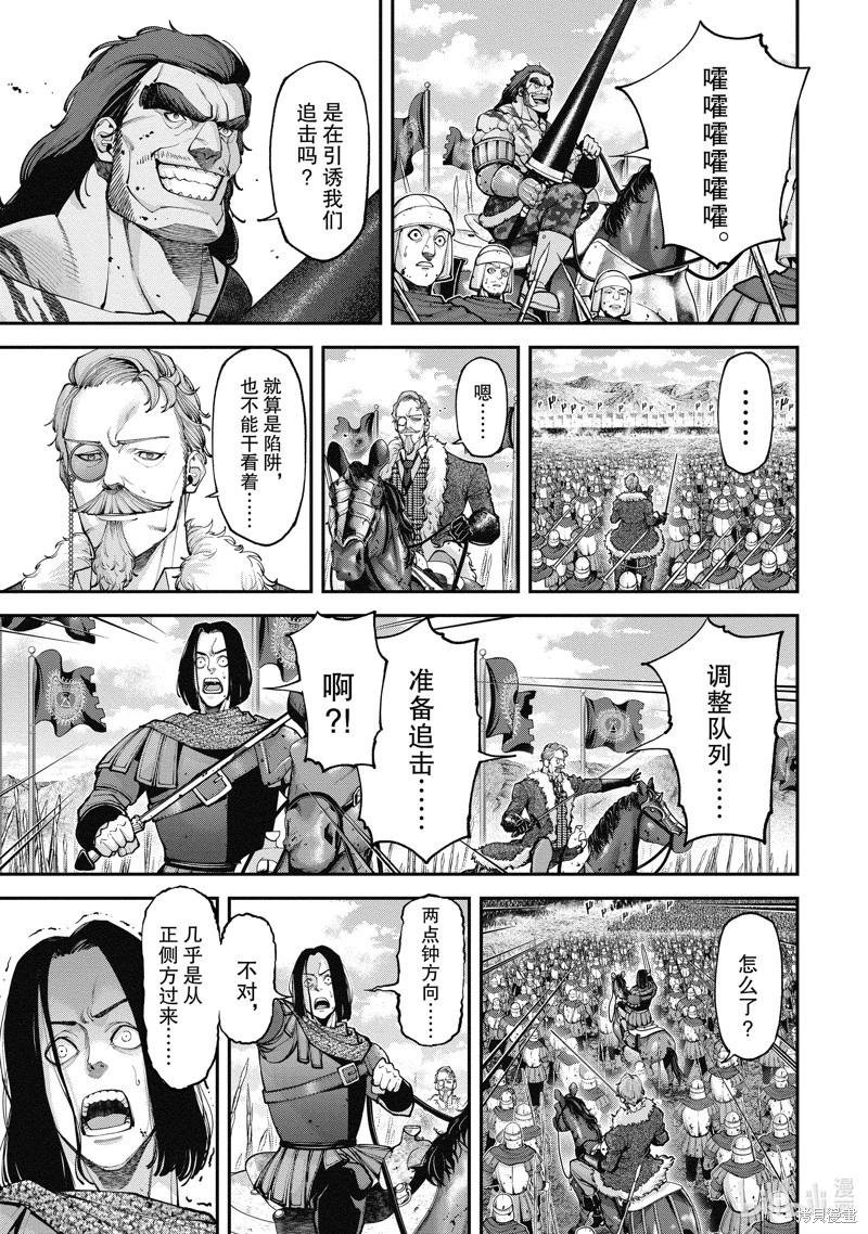 《天元英雄大战》第13话 第9页