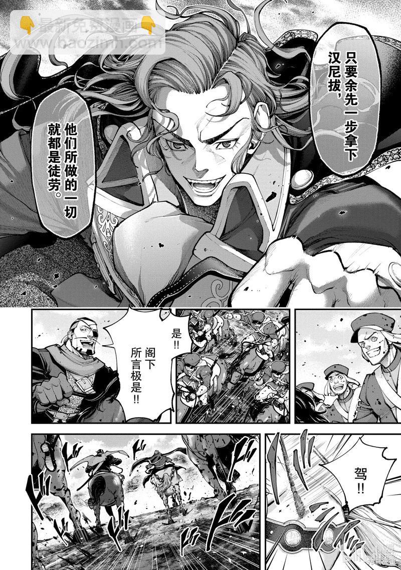 《天元英雄大战》第14话 第11页