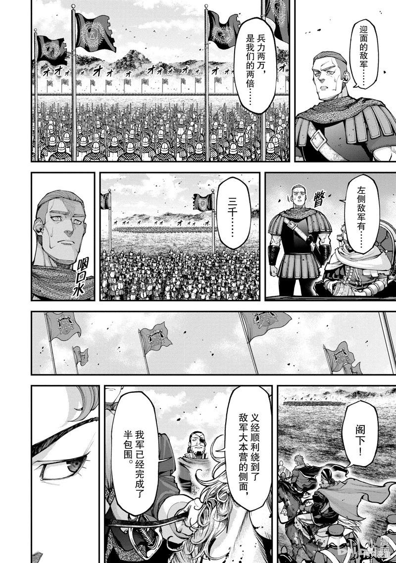 《天元英雄大战》第14话 第15页