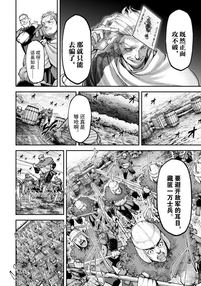 《天元英雄大战》第14话 第21页