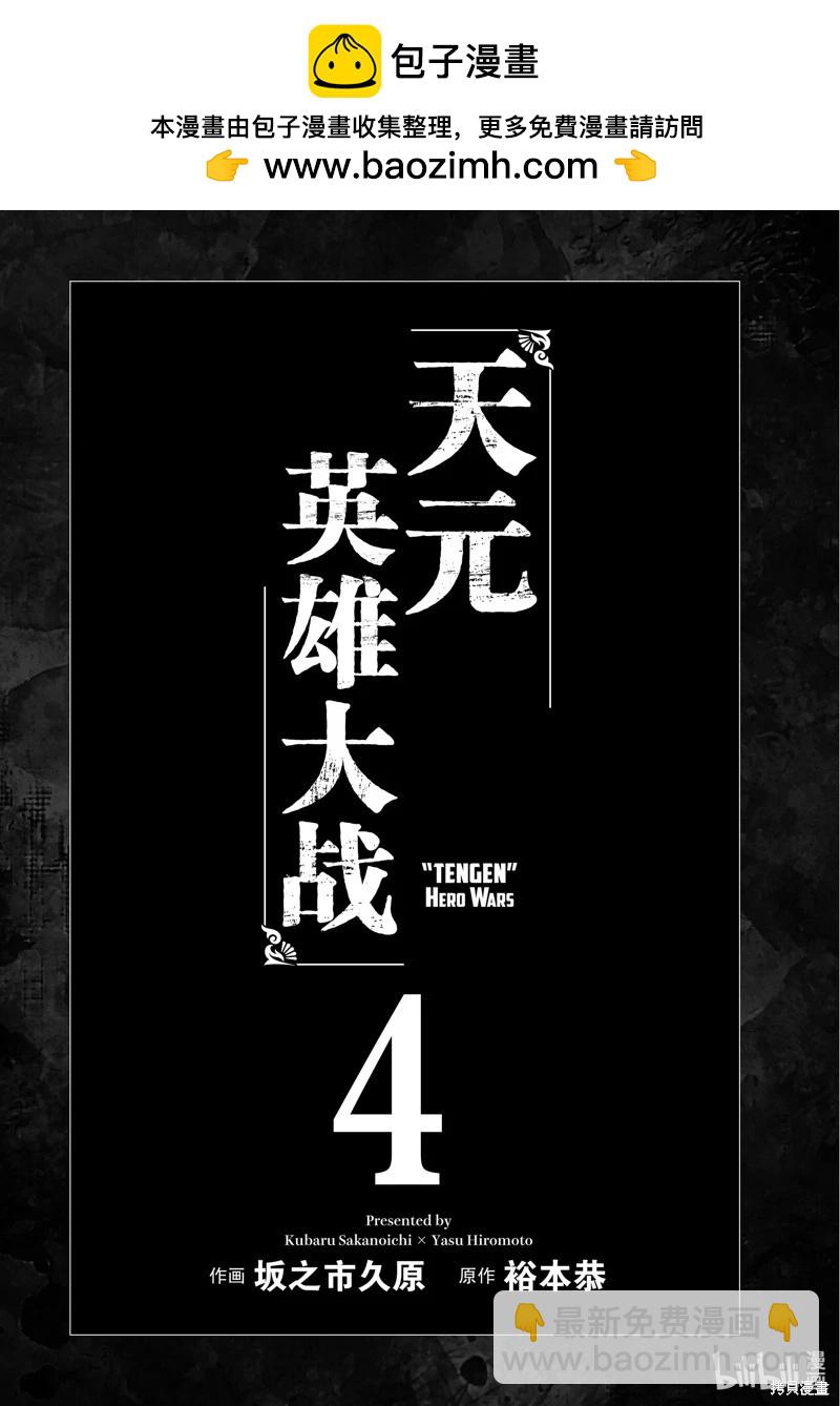 《天元英雄大战》第14话 第2页