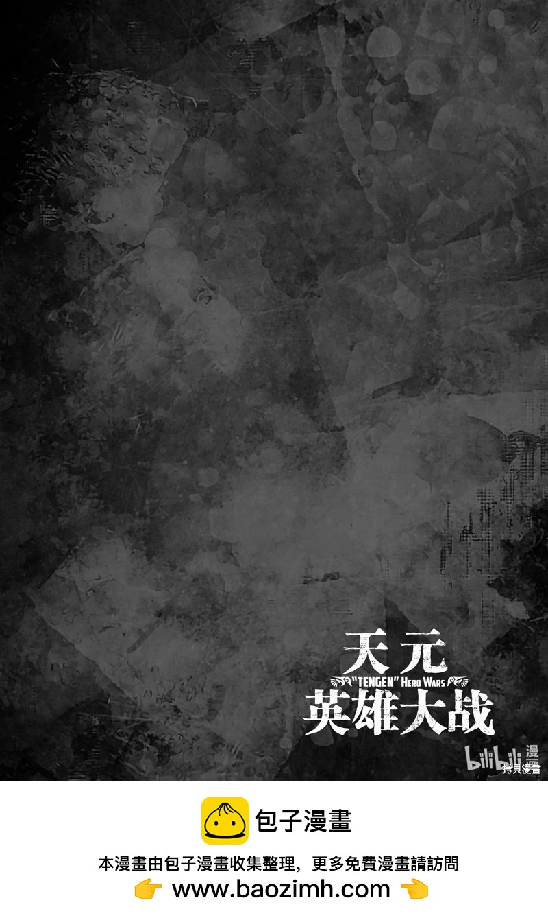 《天元英雄大战》第14话 第33页
