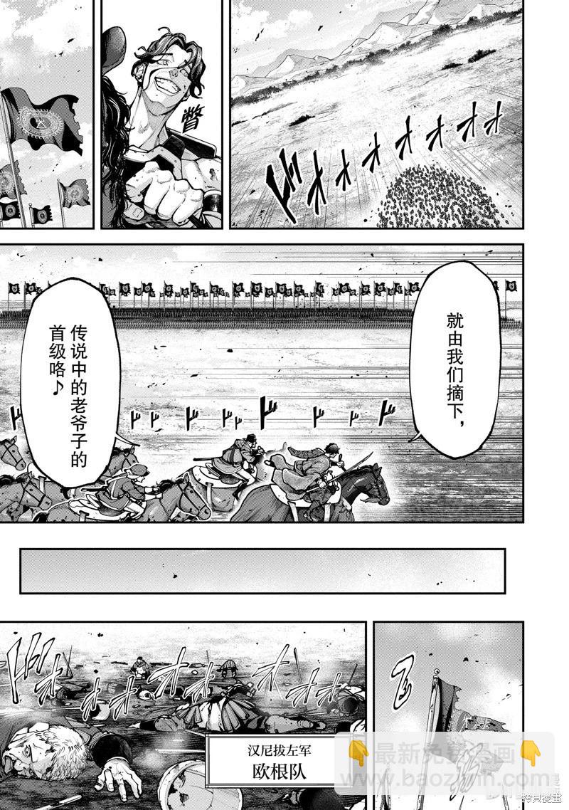《天元英雄大战》第14话 第6页