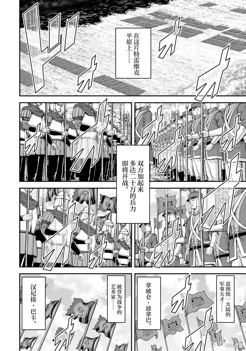《天元英雄大战》第11话 第20页