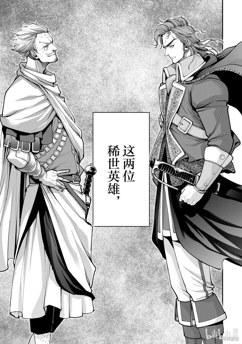 《天元英雄大战》第11话 第21页